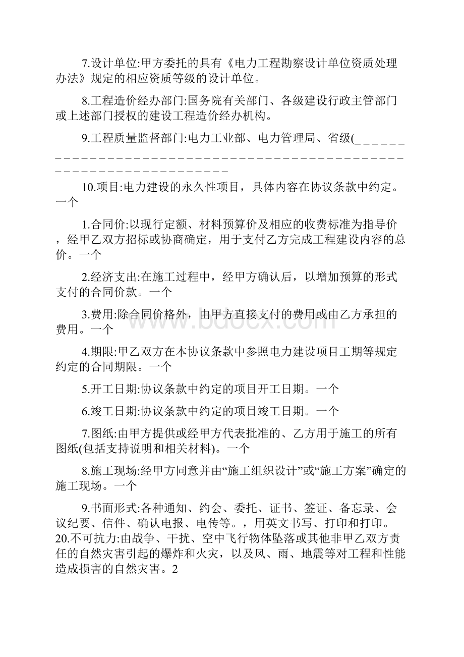 工程项目总承包.docx_第2页