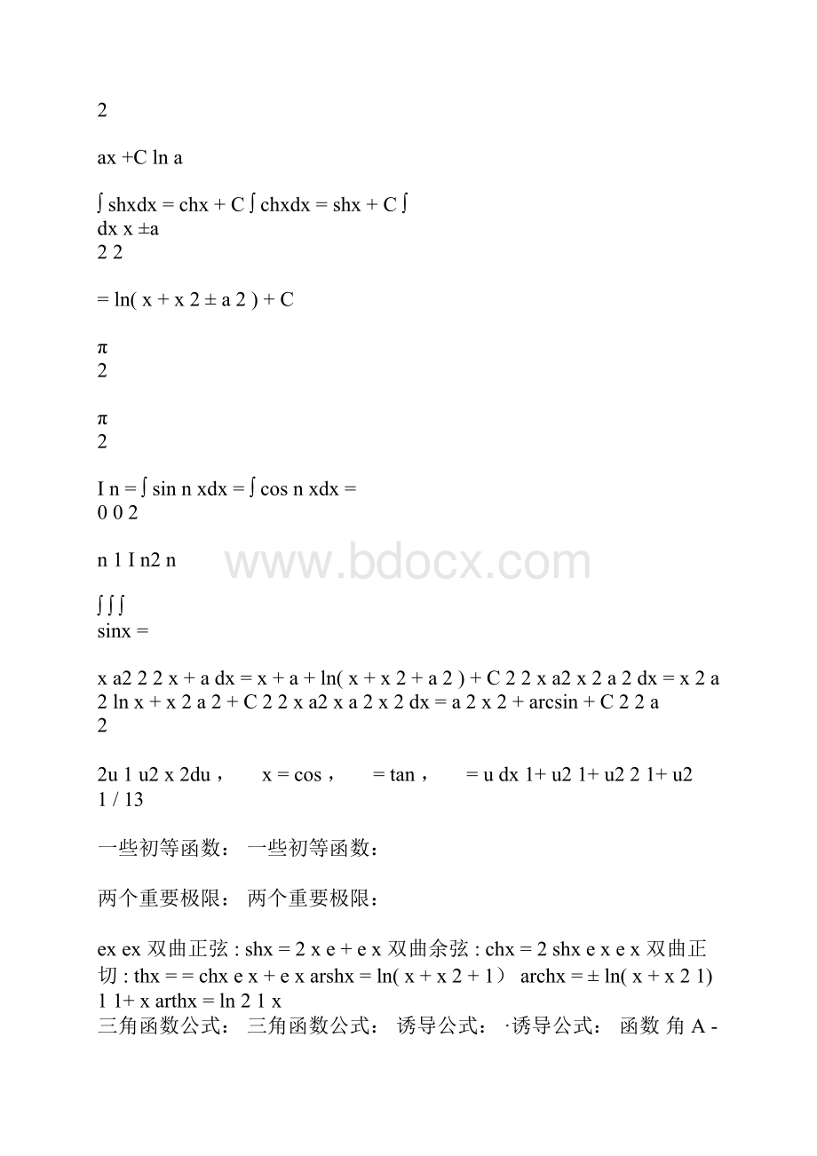 高等数学知识点总结.docx_第2页