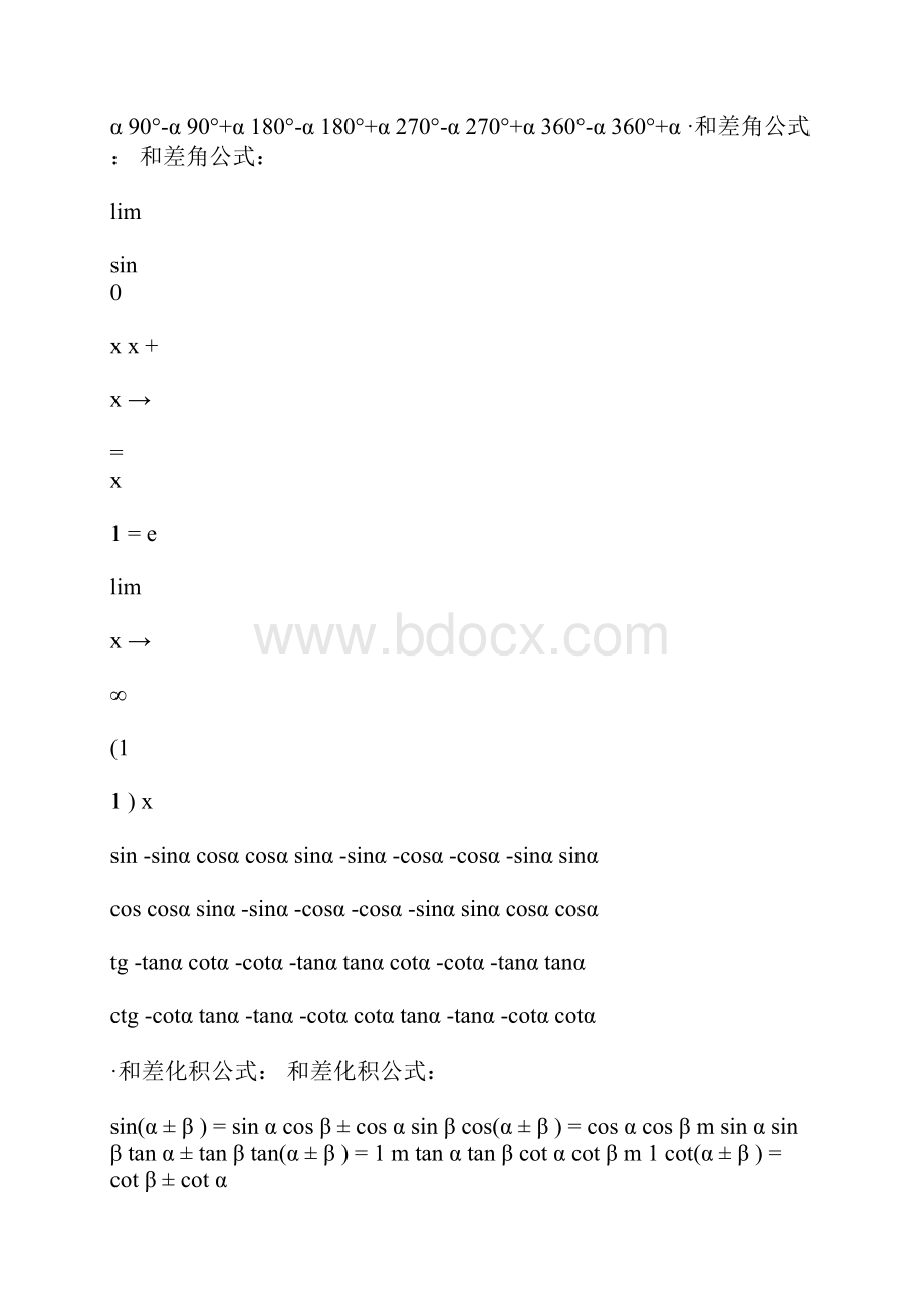 高等数学知识点总结.docx_第3页