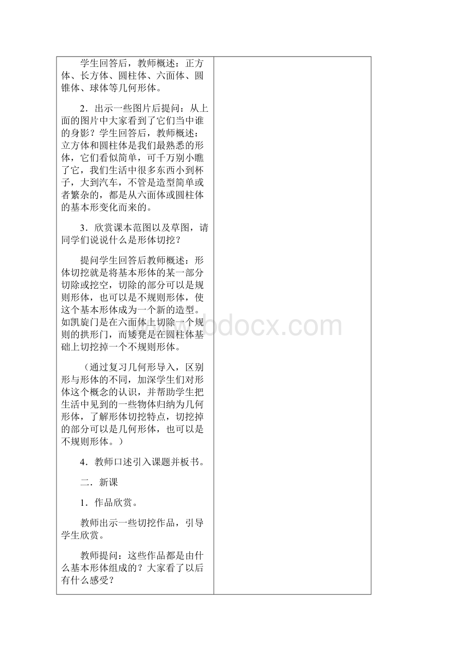 教材教案秋季学期人教版小学六年级美术上册教案全册.docx_第2页