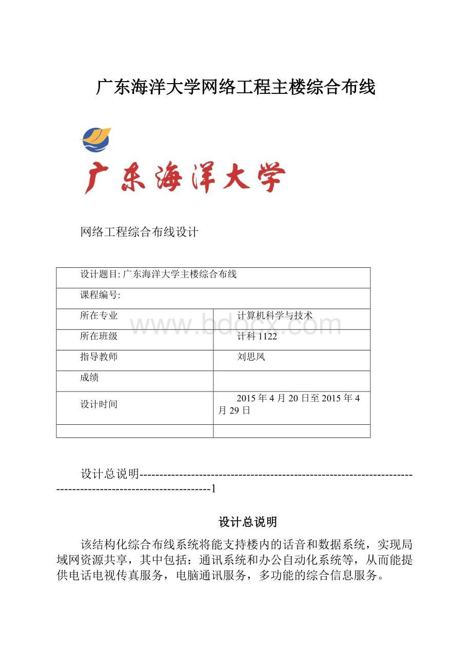 广东海洋大学网络工程主楼综合布线.docx