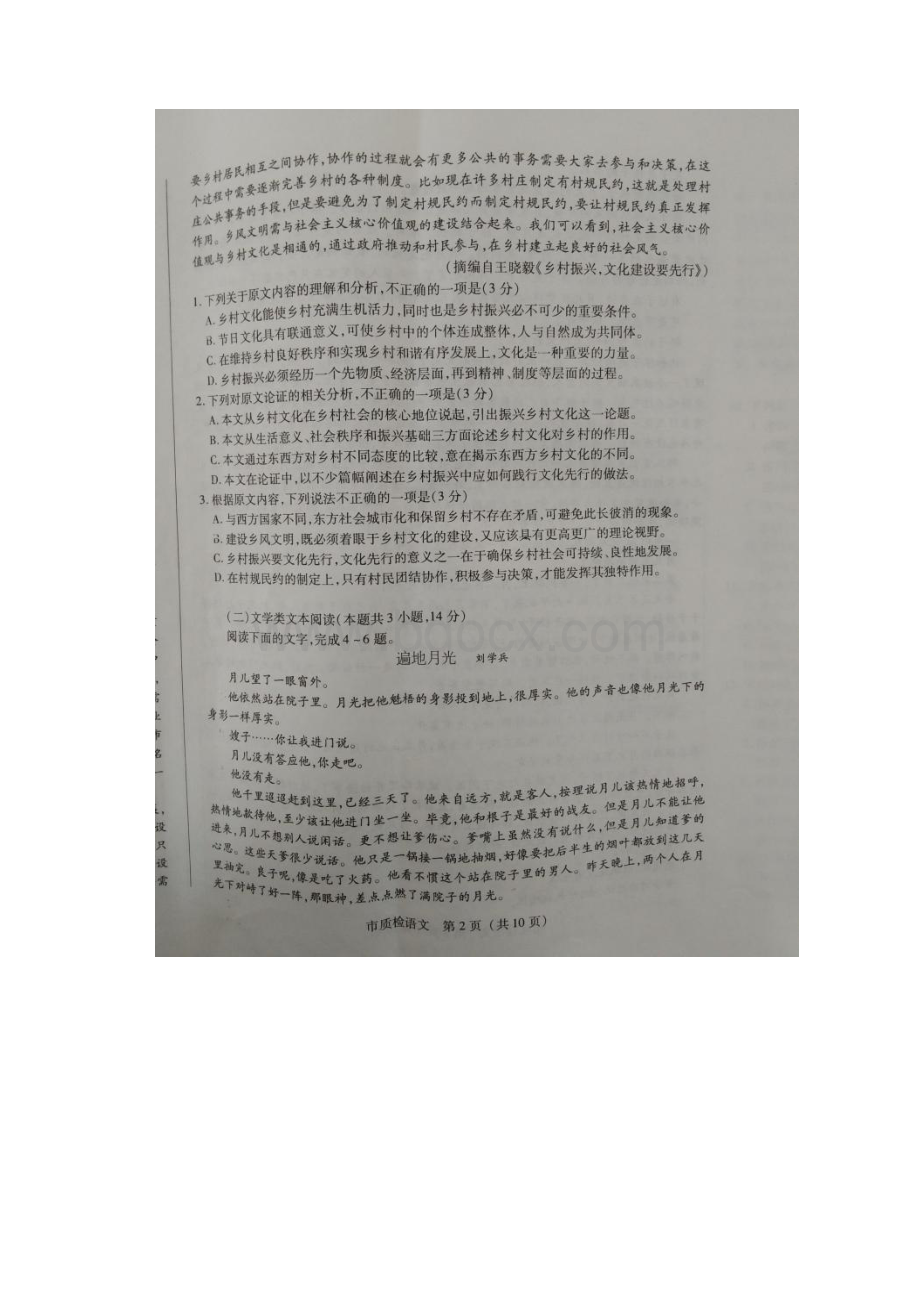 届福建省泉州市高三下学期质量检查语文 扫描版.docx_第2页