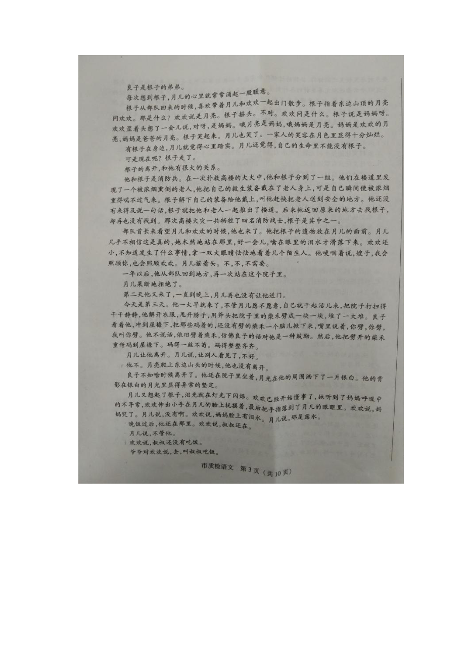 届福建省泉州市高三下学期质量检查语文 扫描版.docx_第3页