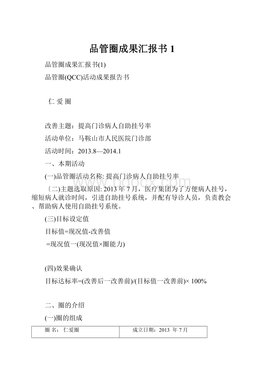 品管圈成果汇报书1.docx_第1页