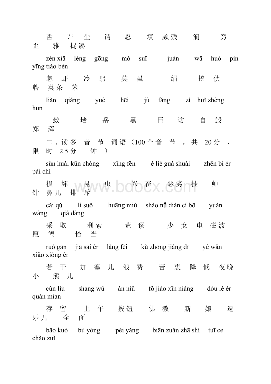 重庆普通话过级考试注音试10.docx_第2页