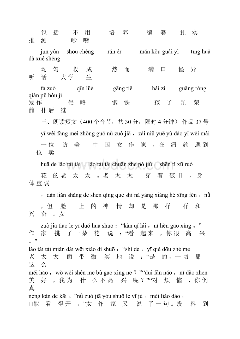 重庆普通话过级考试注音试10.docx_第3页