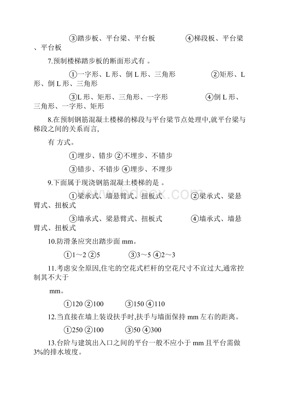 房屋建筑学题目1西安科技大学.docx_第3页