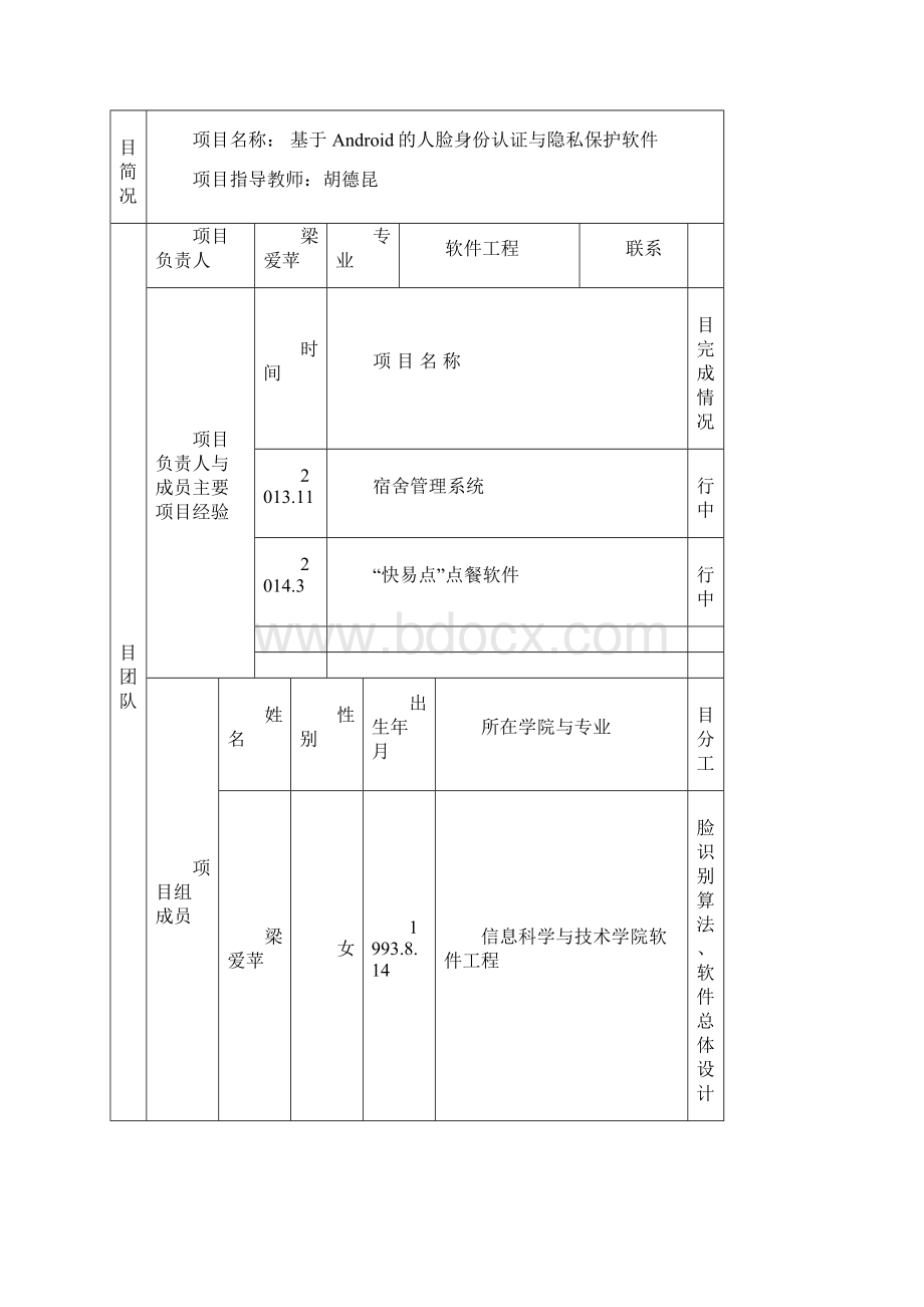 基于Andrio的人脸识别认证与隐私保护软件.docx_第2页