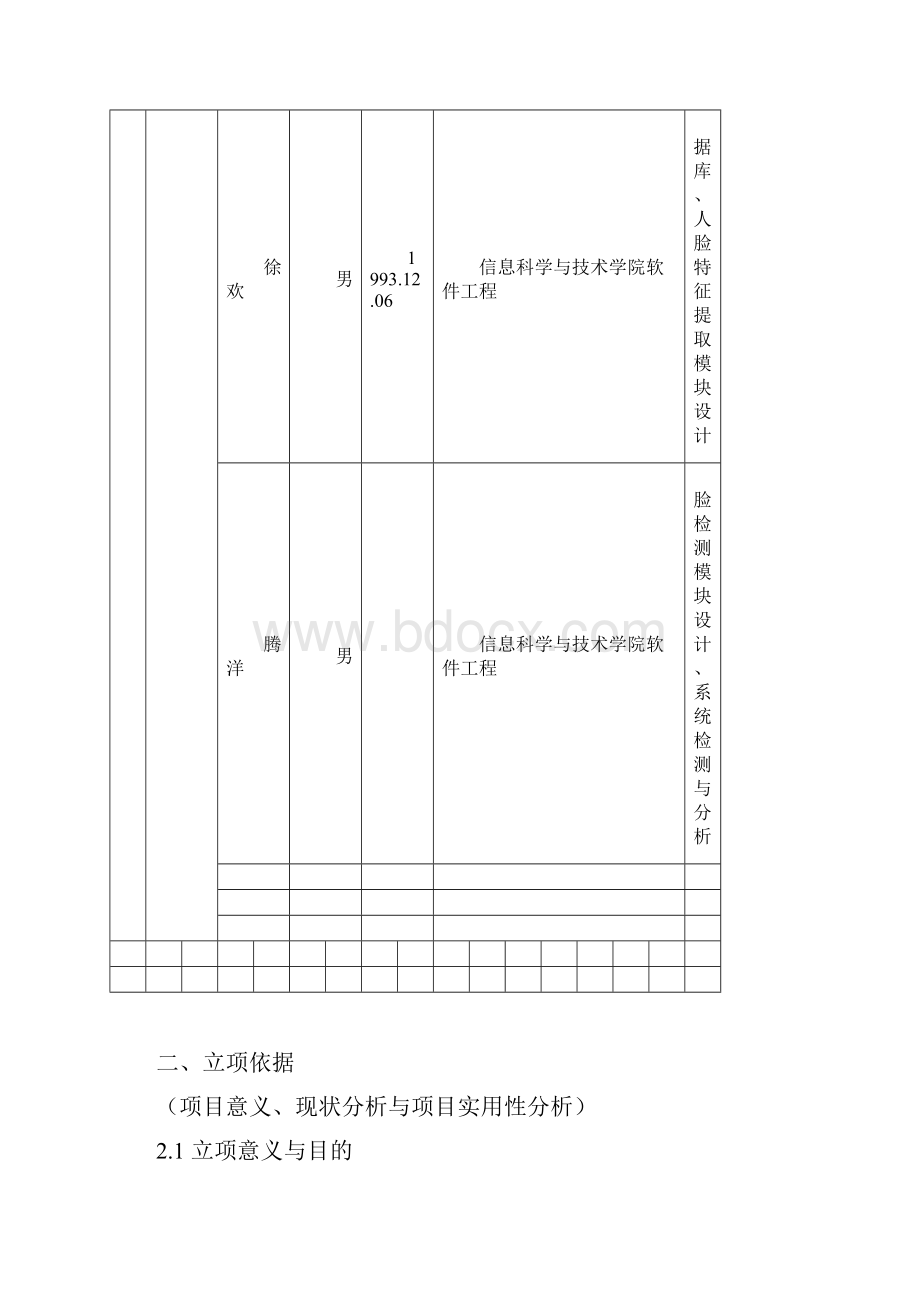 基于Andrio的人脸识别认证与隐私保护软件.docx_第3页