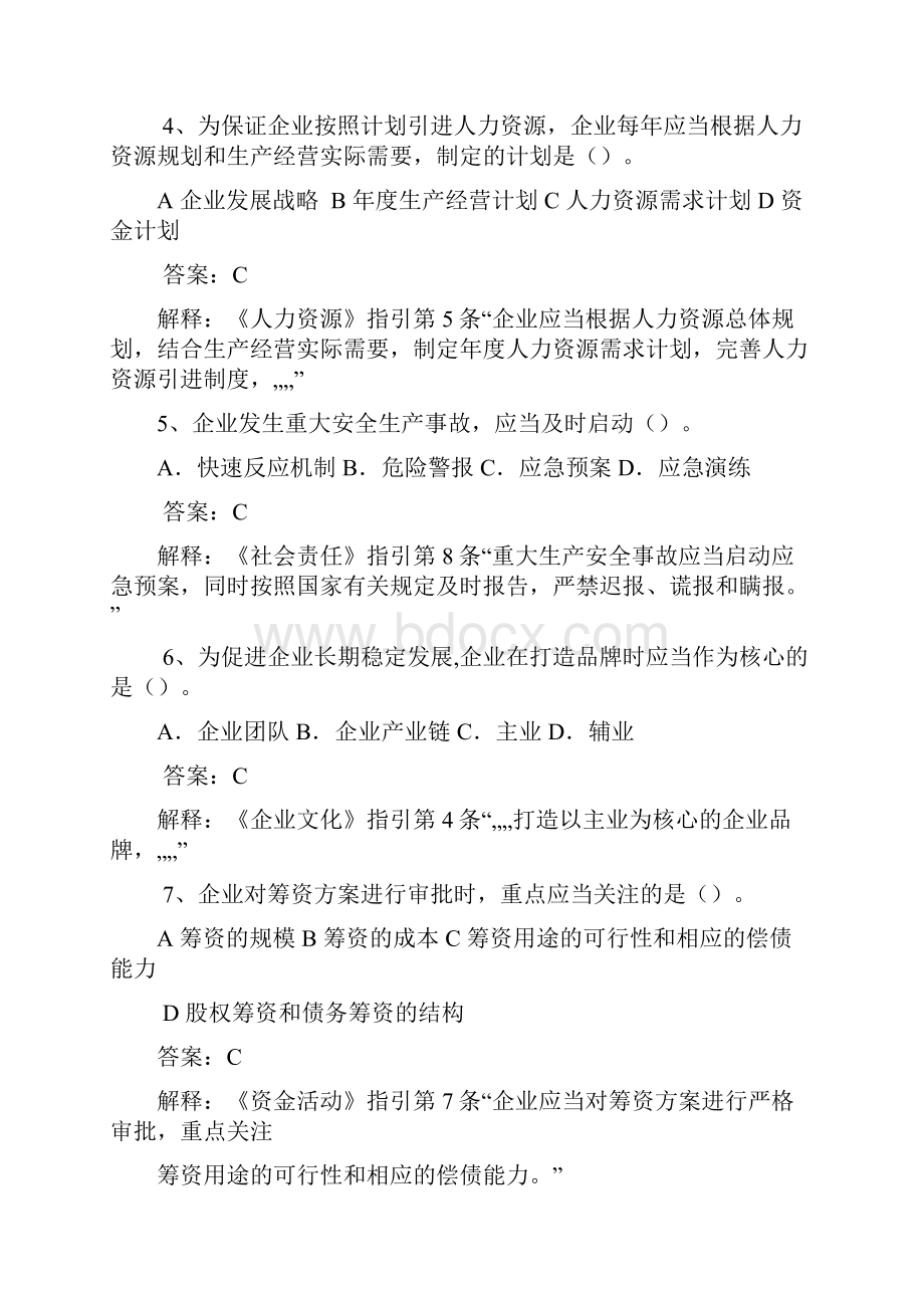 企业内部控制案例分析练习题及答案解释.docx_第2页