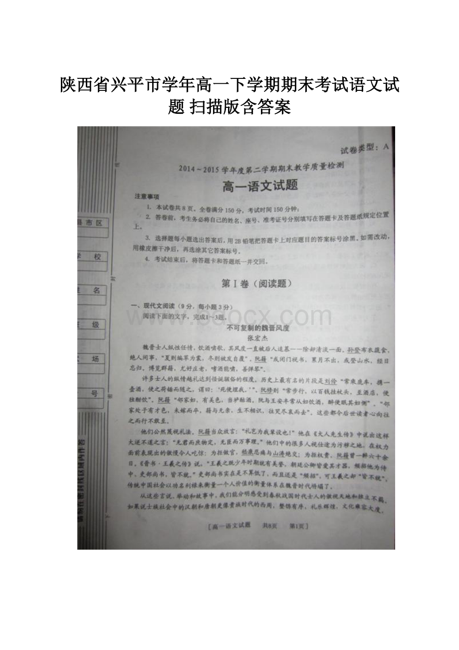 陕西省兴平市学年高一下学期期末考试语文试题 扫描版含答案.docx