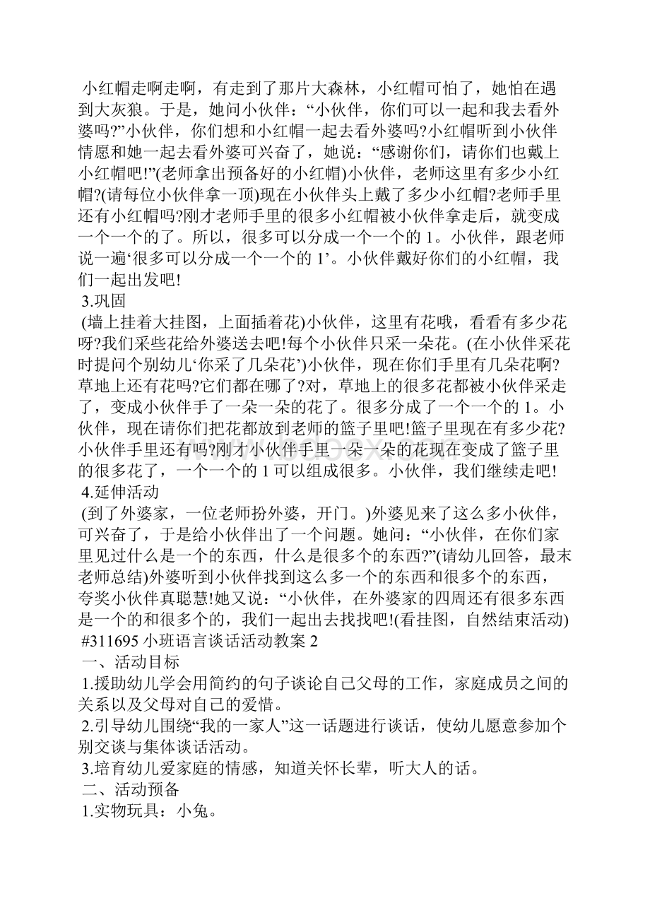 小班语言谈话活动教案.docx_第2页