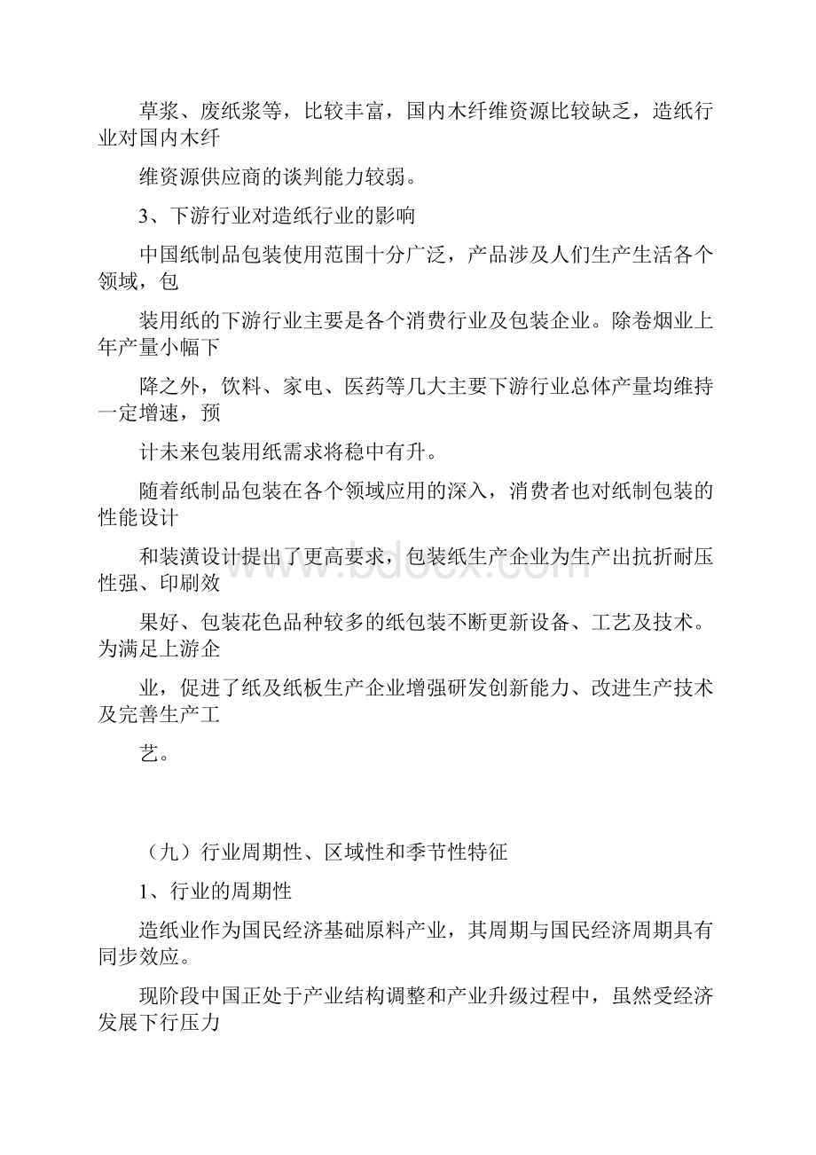 中国造纸行业发展概况利润水平上下游行业行业特征业内企业.docx_第3页