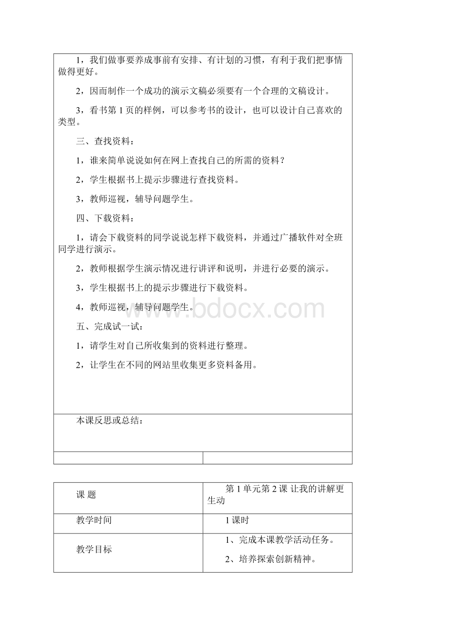 西师版小学信息技术六年级下册教案全.docx_第3页