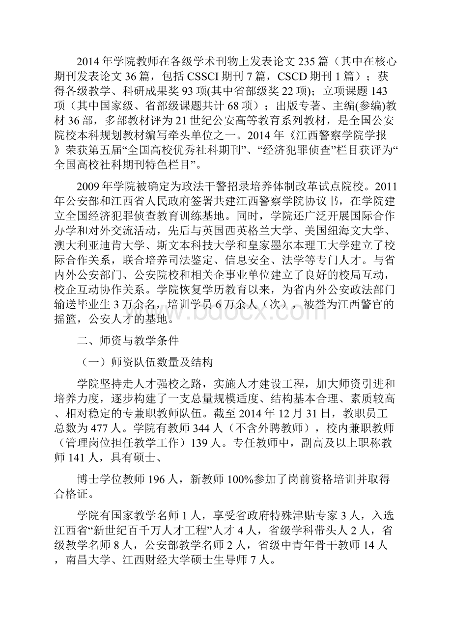 江西警察学院.docx_第3页