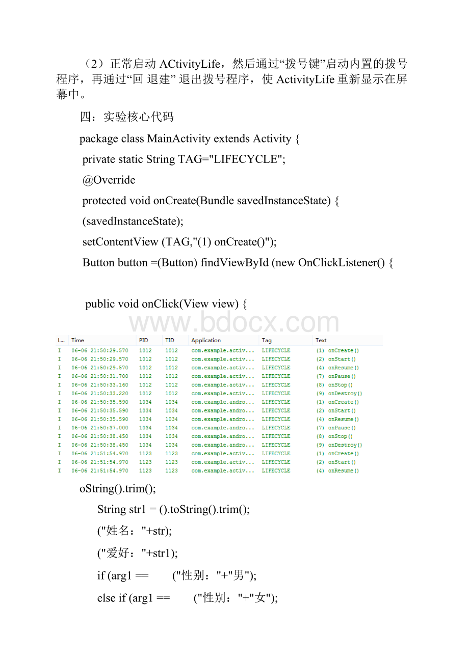 安卓实验报告.docx_第2页