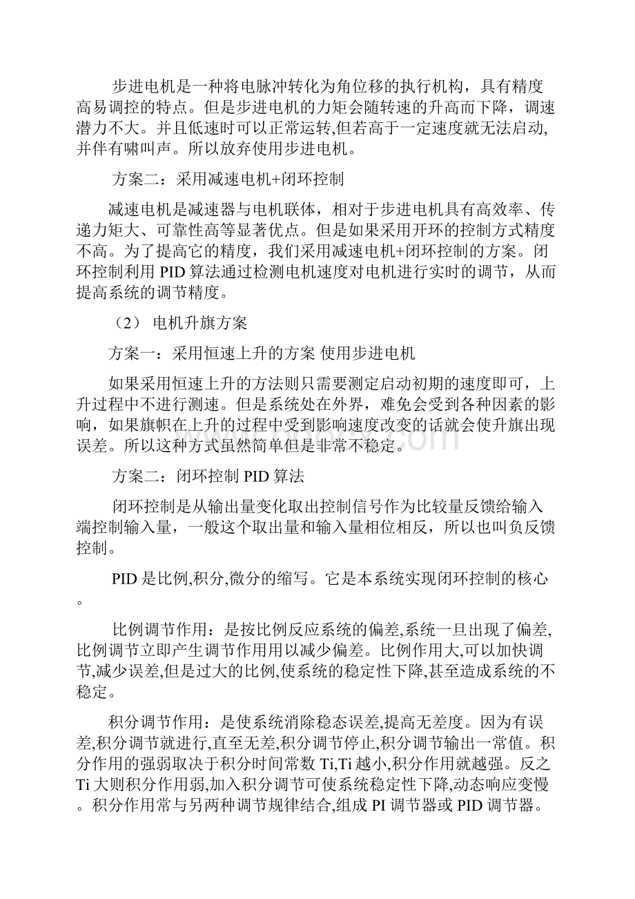 全自动可遥控旗帜升降系统的设计与制作毕业设计.docx_第3页