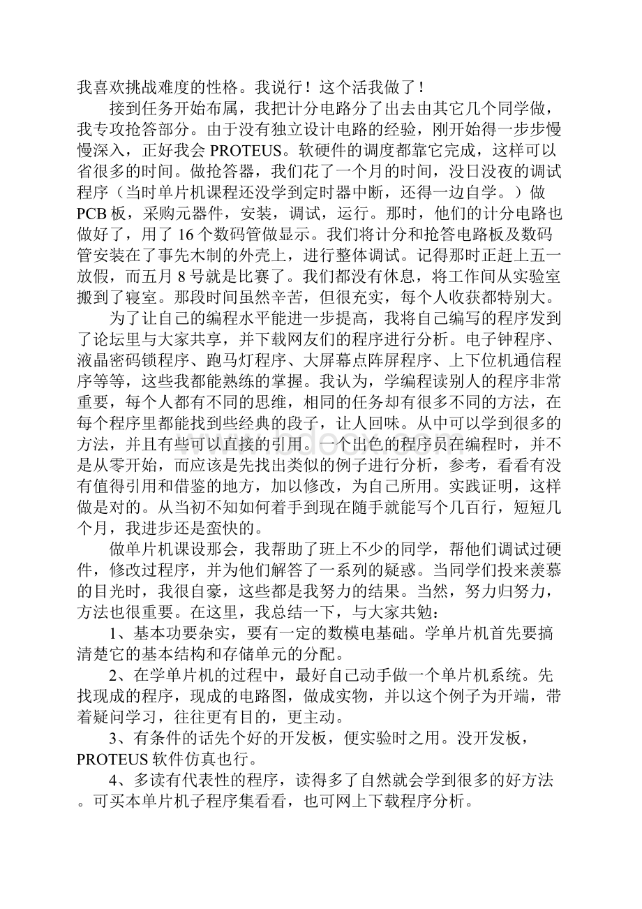 推荐大学生单片机课程设计心得体会.docx_第2页