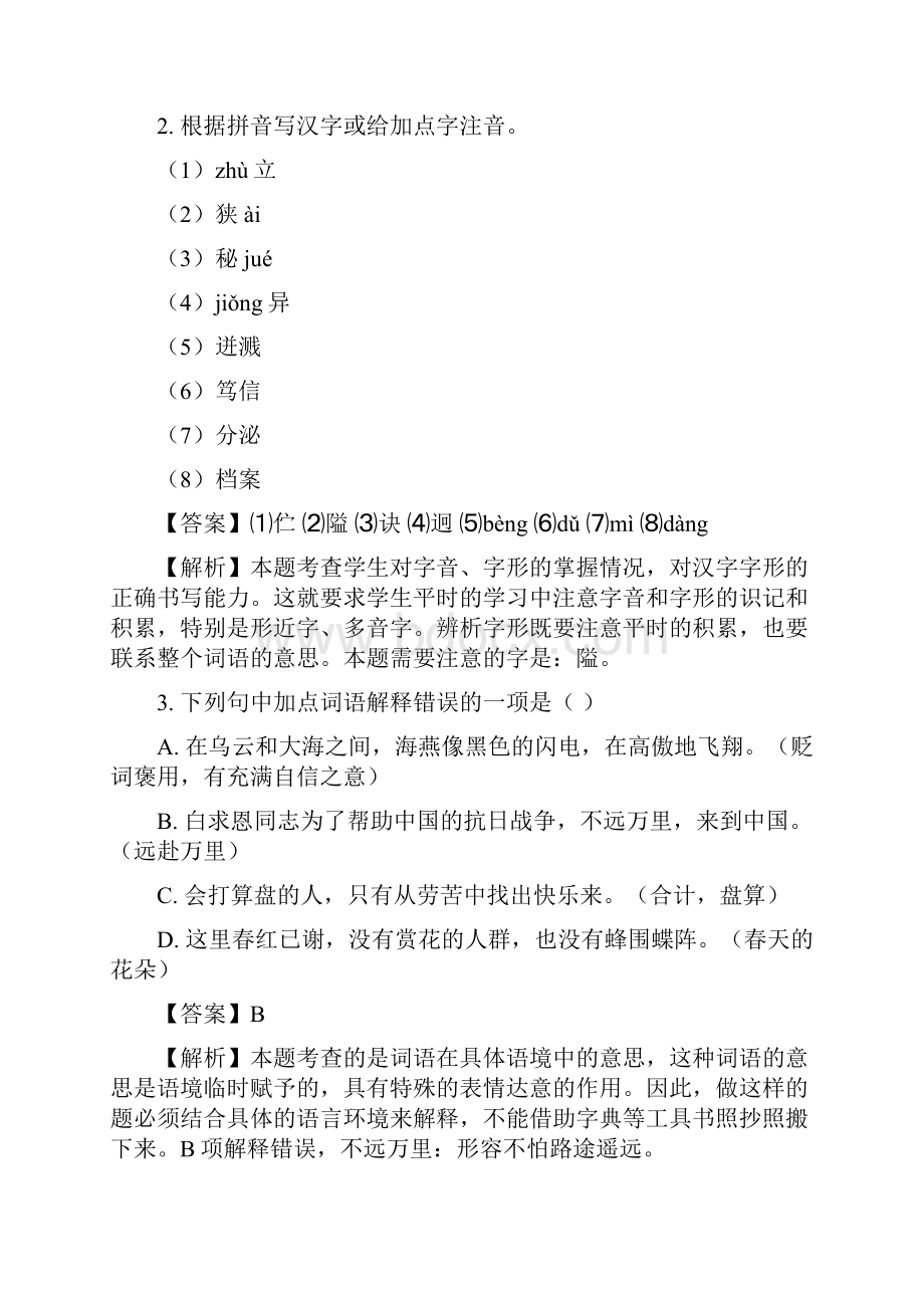 江苏省盐城市阜宁县学年八年级下学期期中考试语文试题解析版.docx_第2页