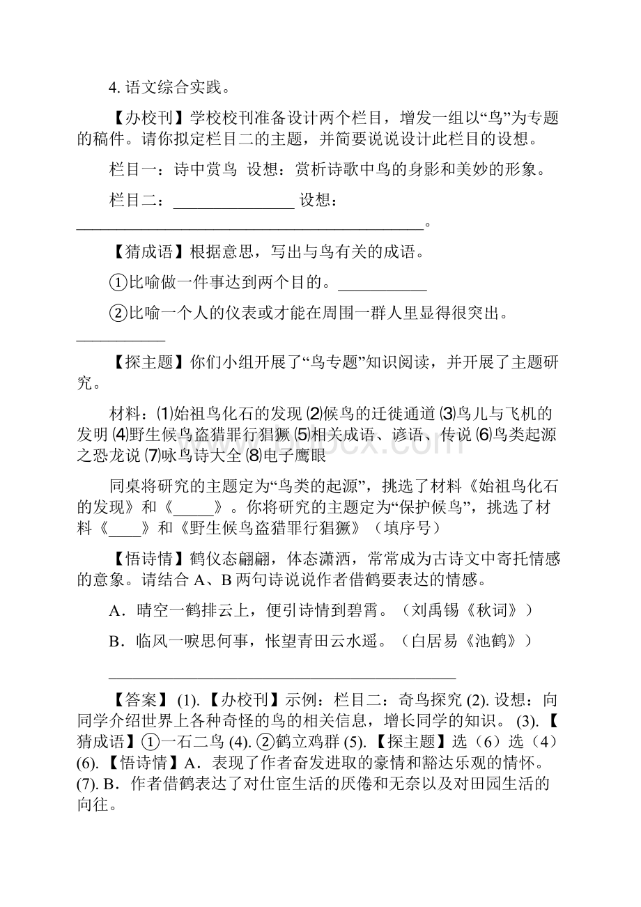 江苏省盐城市阜宁县学年八年级下学期期中考试语文试题解析版.docx_第3页