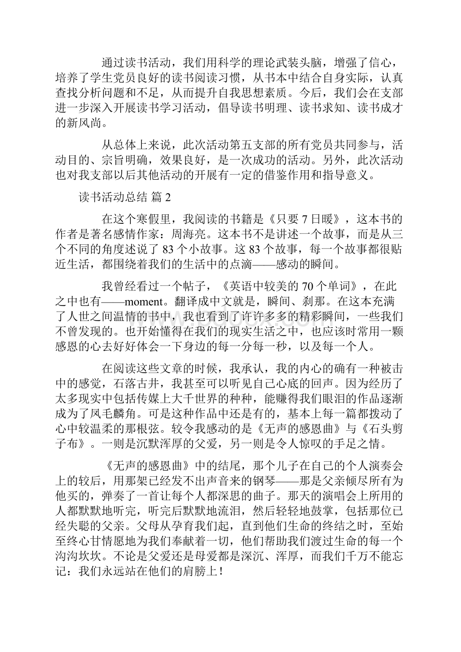 精华读书活动总结汇总10篇.docx_第2页