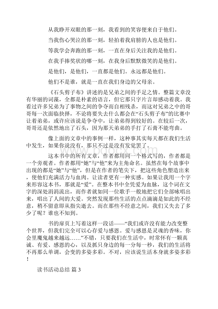 精华读书活动总结汇总10篇.docx_第3页