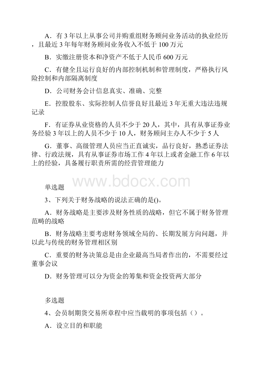 企业管理知识练习题6605.docx_第2页