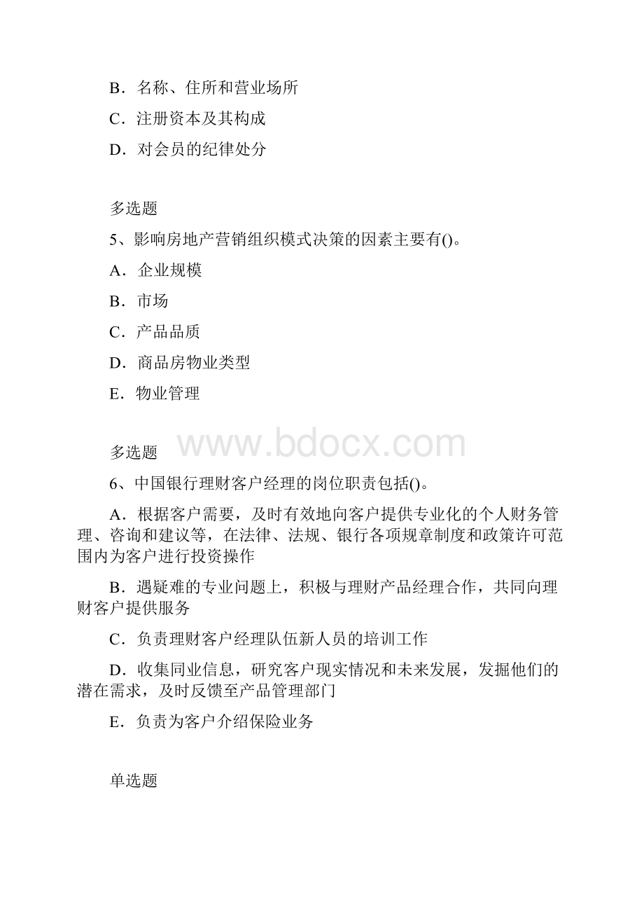 企业管理知识练习题6605.docx_第3页