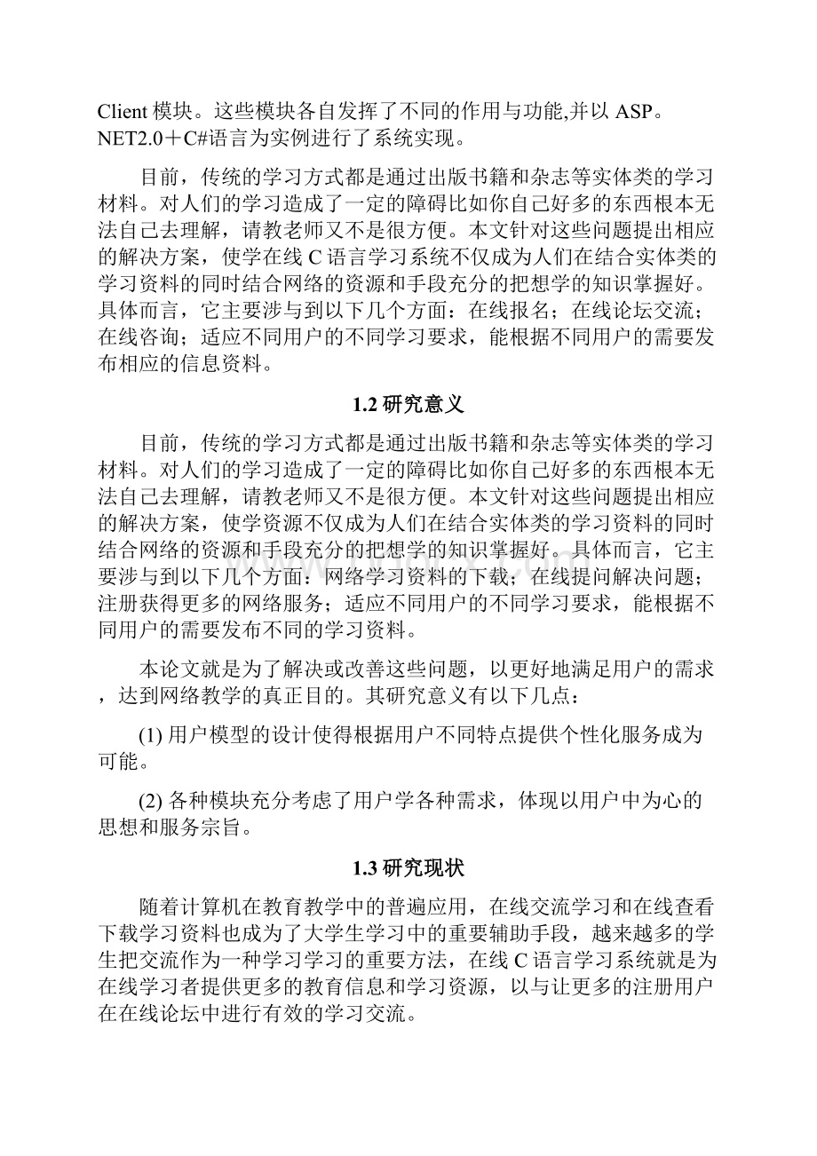 C语言在线学习系统毕业论文.docx_第3页