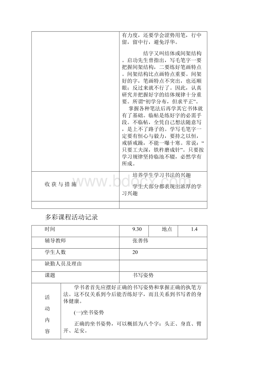 小学书法社团活动记录.docx_第2页