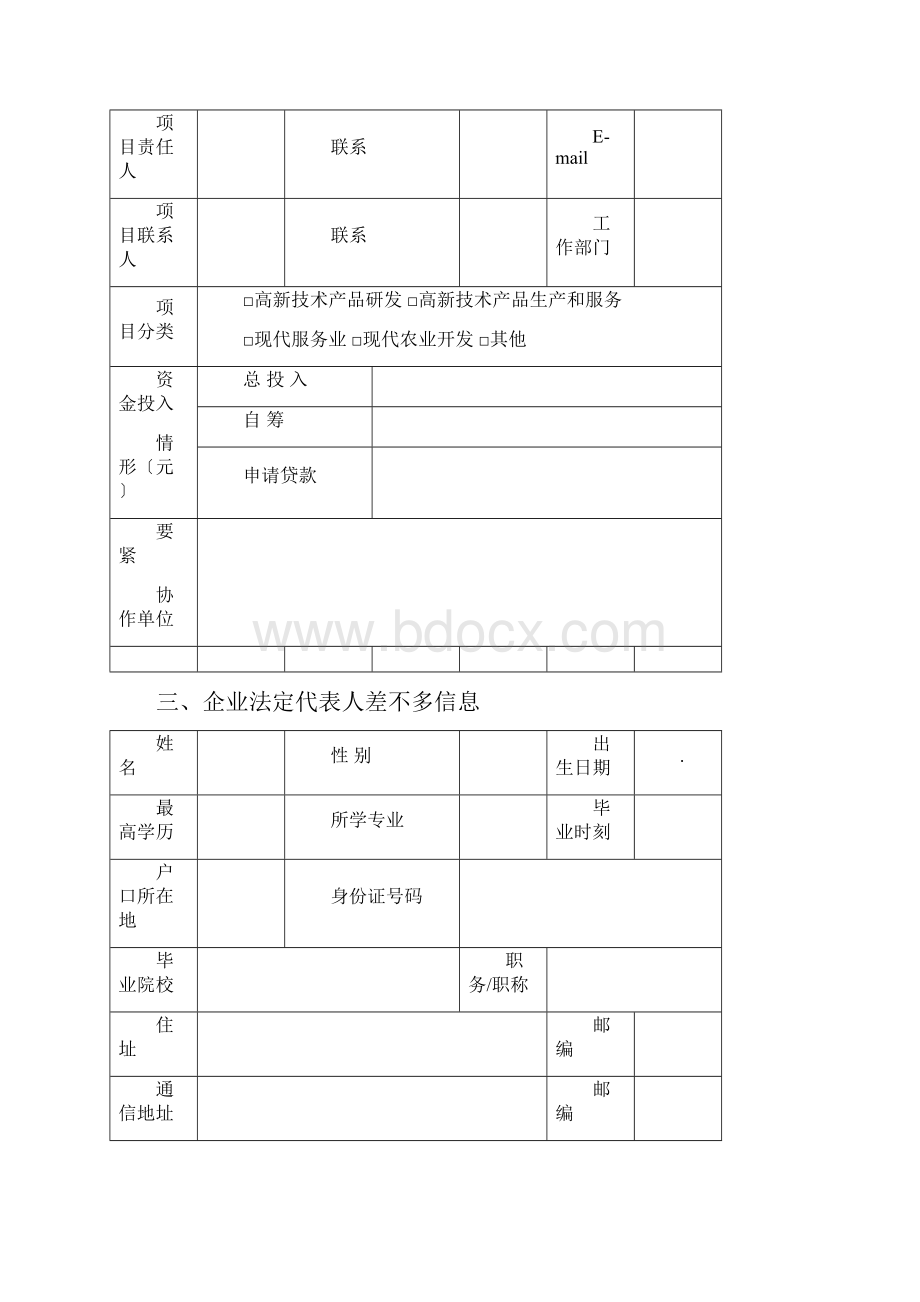 企业商业计划书样本.docx_第3页