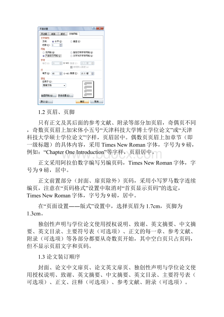 天津科技大学研究生学位论文撰写规范外语类英语.docx_第2页