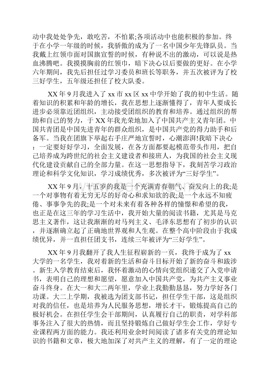 个人入党自传书写格式六篇.docx_第2页