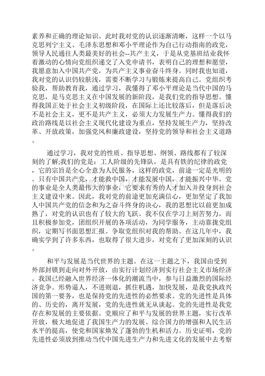 个人入党自传书写格式六篇.docx_第3页