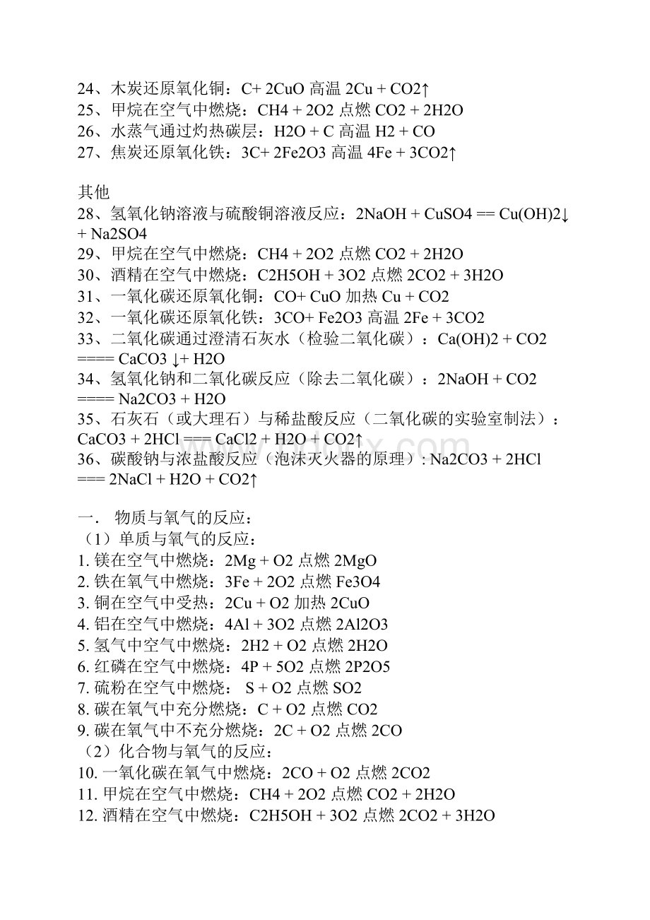 初三化学的所有化学方程式精品文档.docx_第2页