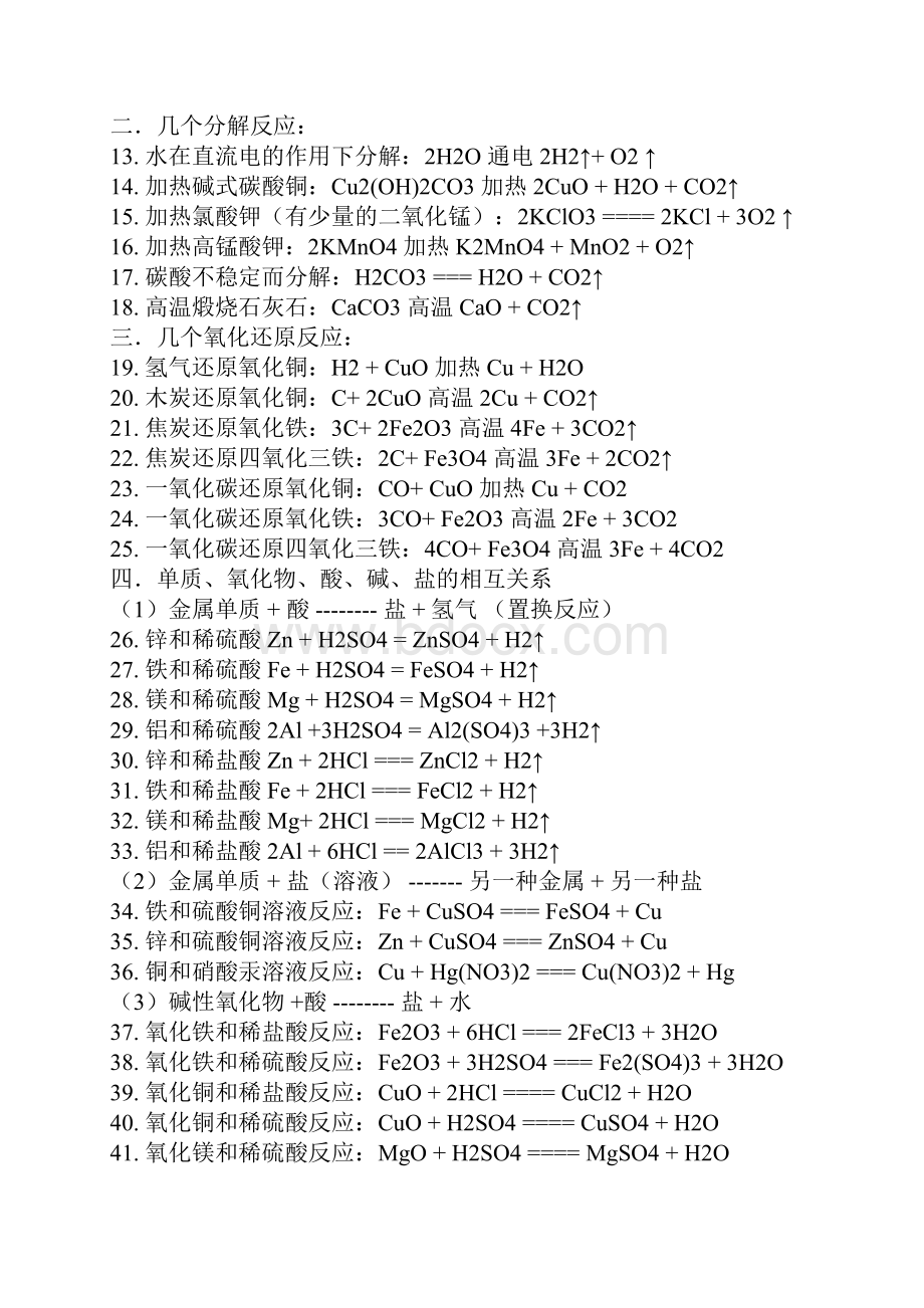 初三化学的所有化学方程式精品文档.docx_第3页