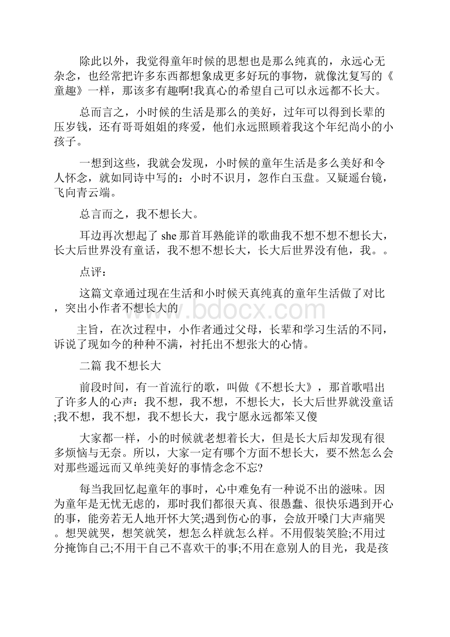 作文范文之不想长大族作文.docx_第2页