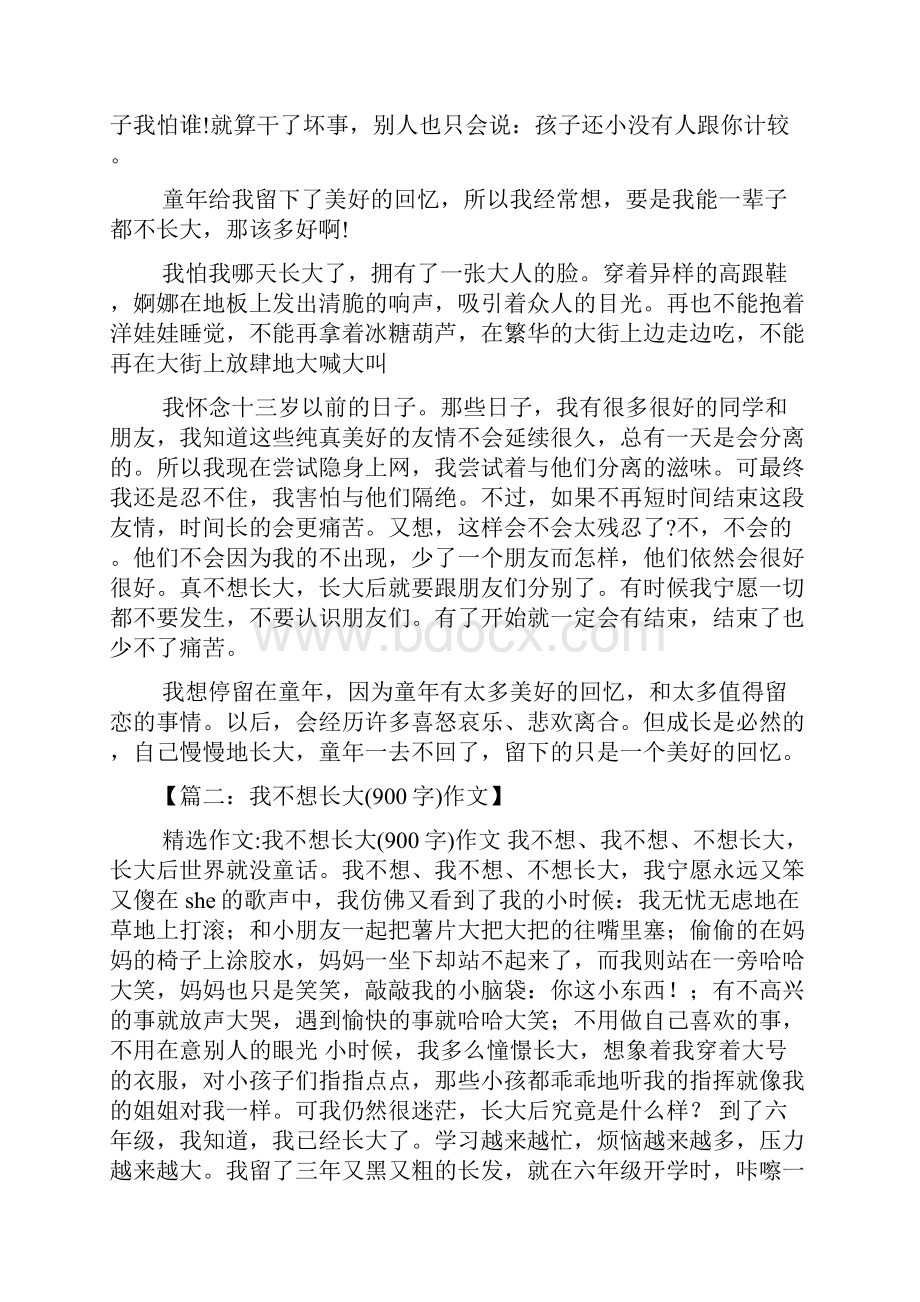 作文范文之不想长大族作文.docx_第3页