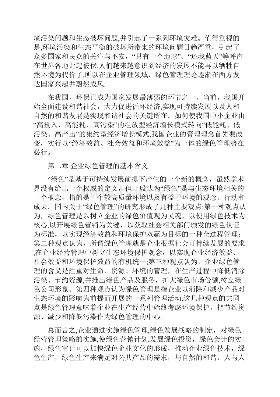 工商企业管理毕业论文之谈绿色管理和重要性.docx_第3页