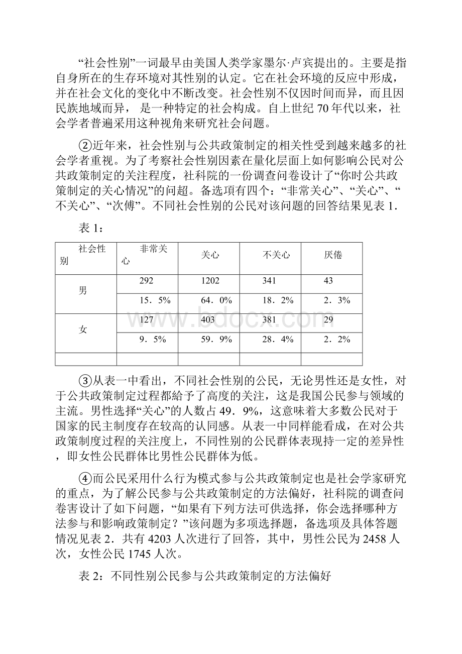 上海市浦东新区届高三下学期教学质量检测语文试题.docx_第2页