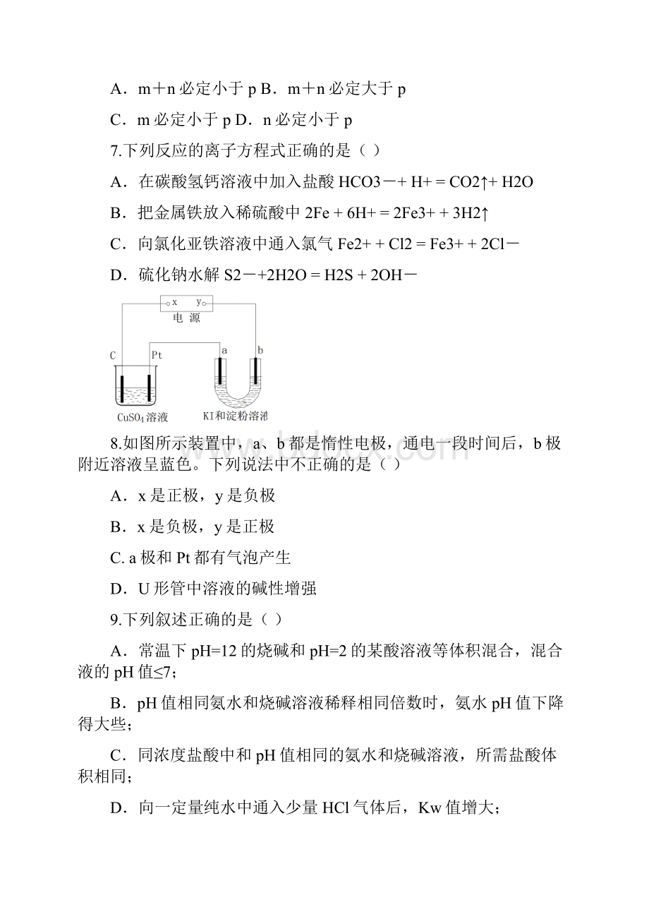 潍坊市实验中学学年上学期期末检测化学试题.docx_第3页