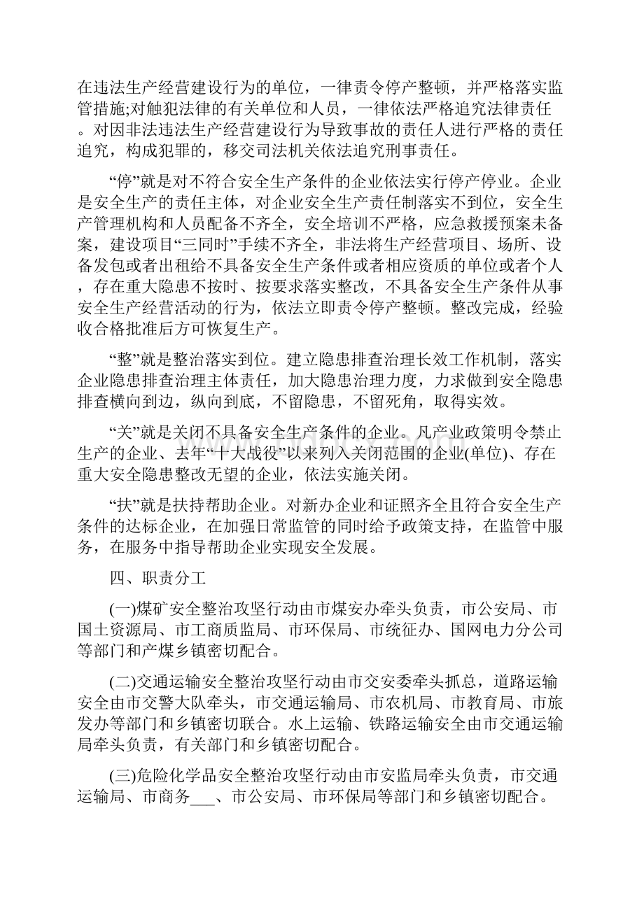 安全生产十大战役攻坚方案.docx_第2页