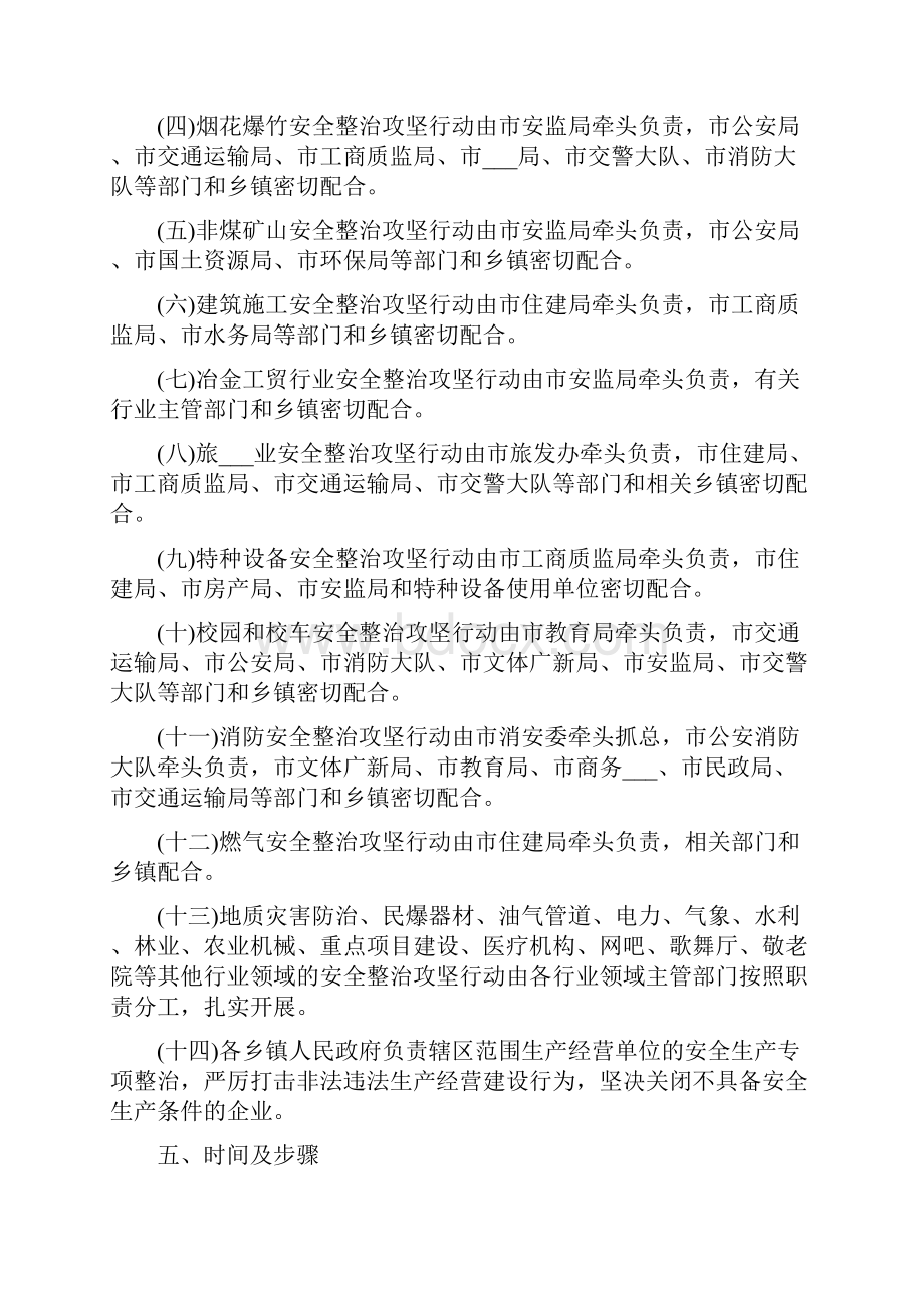 安全生产十大战役攻坚方案.docx_第3页