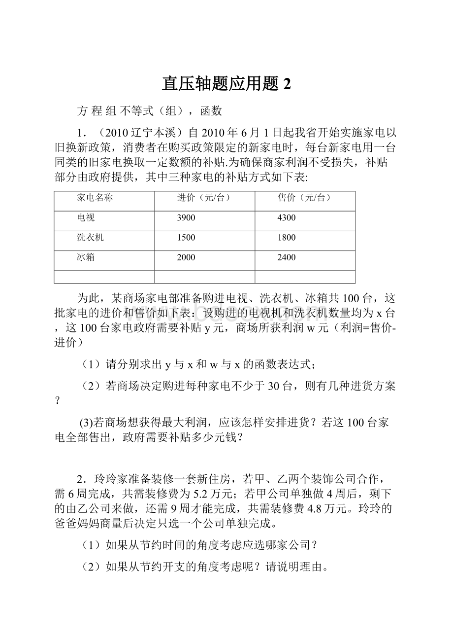 直压轴题应用题2.docx