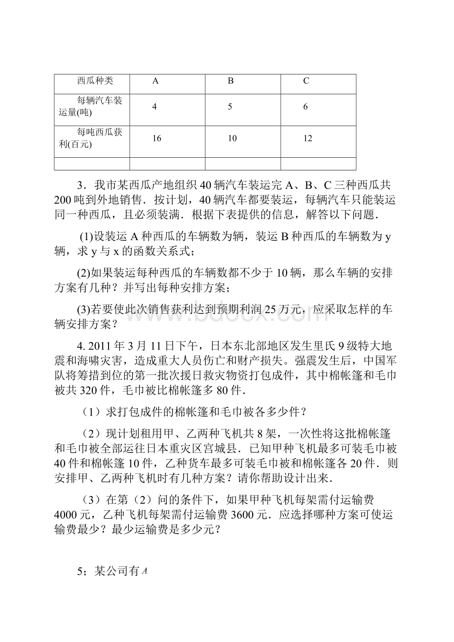 直压轴题应用题2.docx_第2页