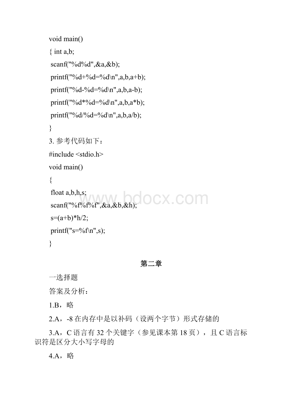 《C语言程序设计教程》课后题答案.docx_第2页