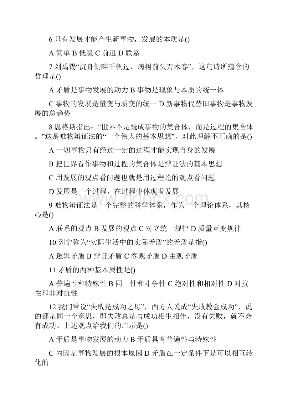 辩证法题库及解答.docx_第2页