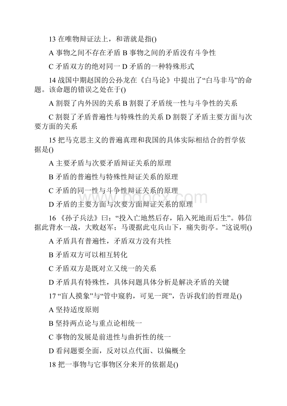 辩证法题库及解答.docx_第3页