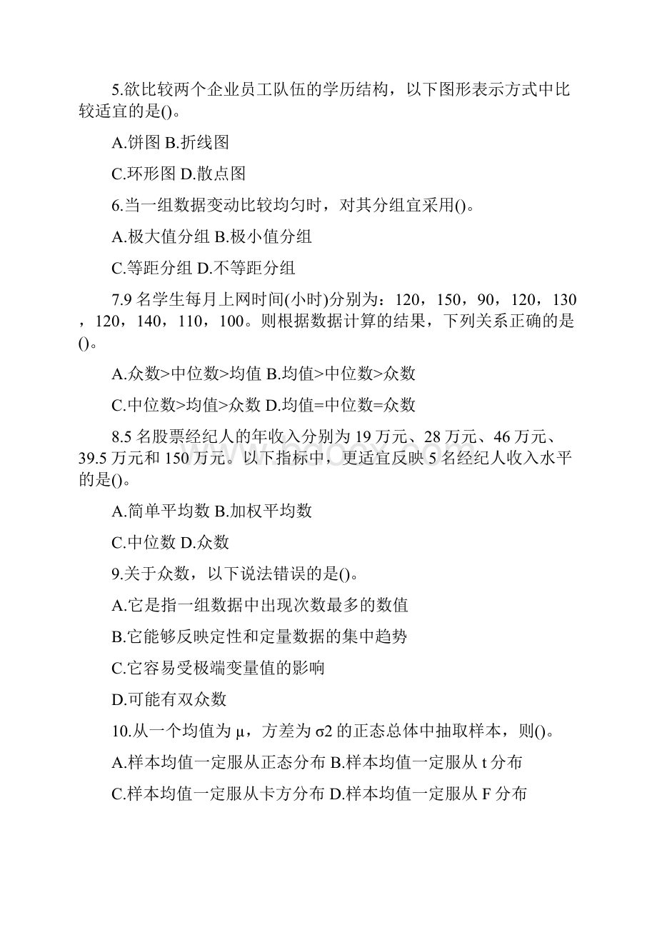 初级统计师统计学和统计法基础知识考试真题及答案.docx_第2页