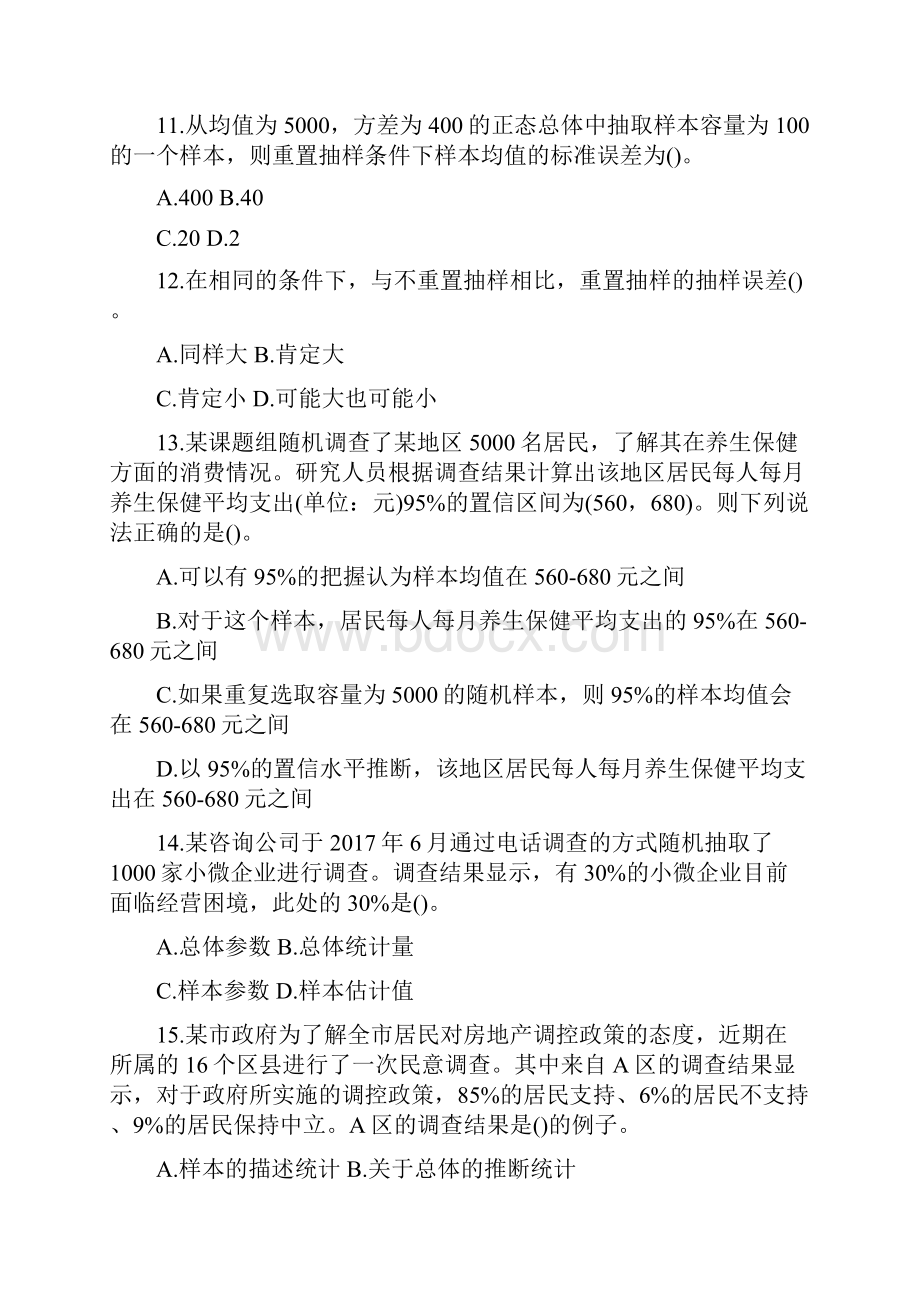 初级统计师统计学和统计法基础知识考试真题及答案.docx_第3页